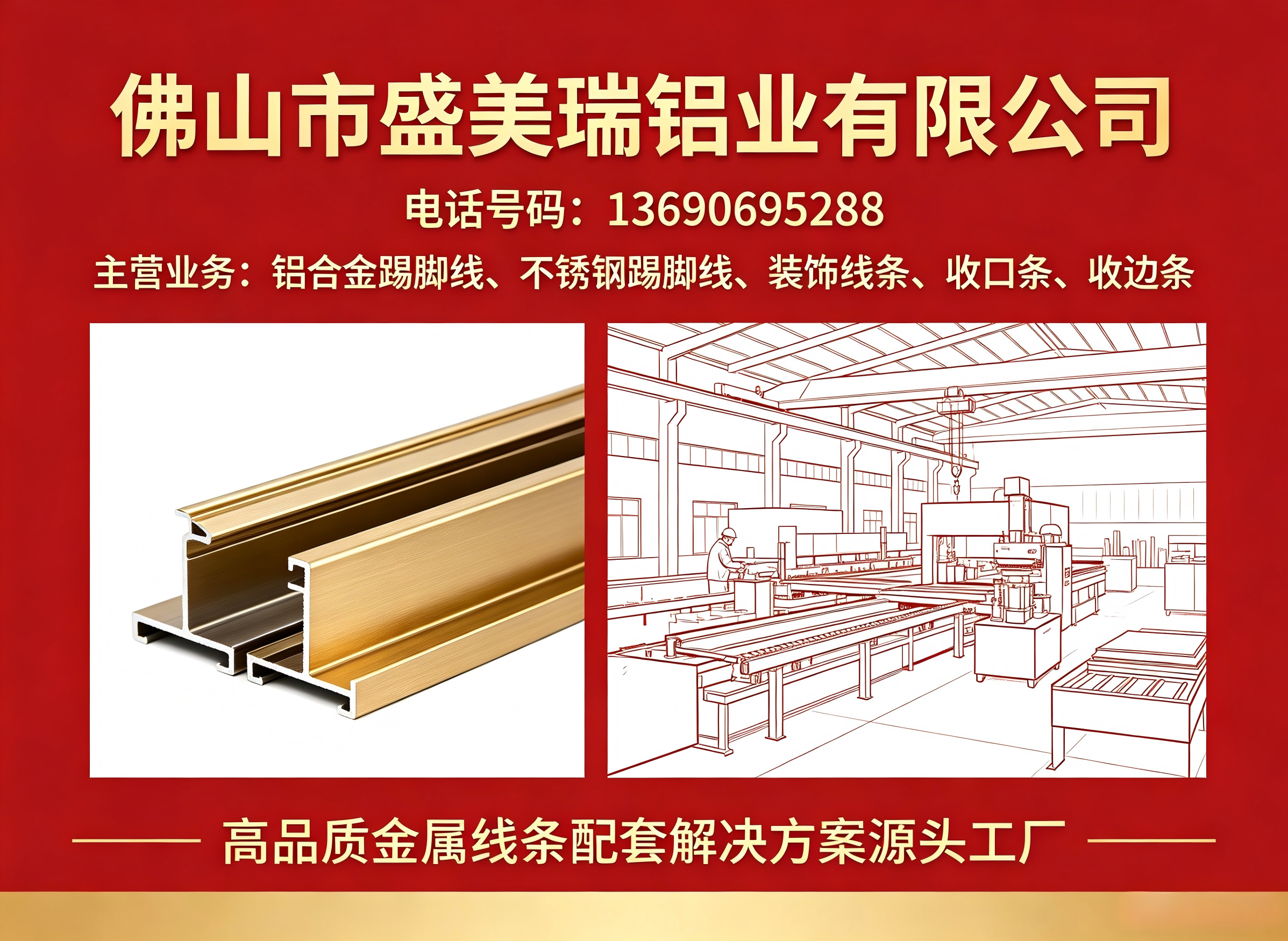 盛美瑞铝业潮州线上分站